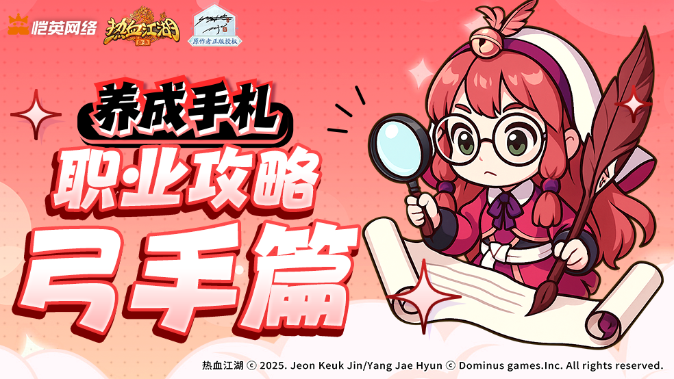 养成手札｜百步穿杨一张弓，弓手加点攻略不容错过！