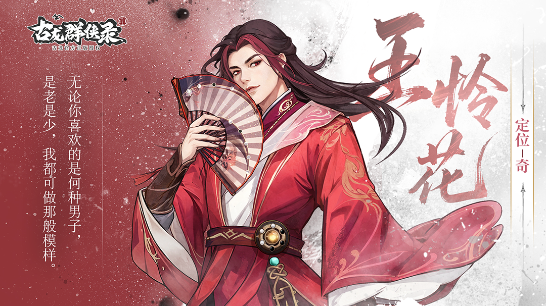 【人物介绍】王怜花