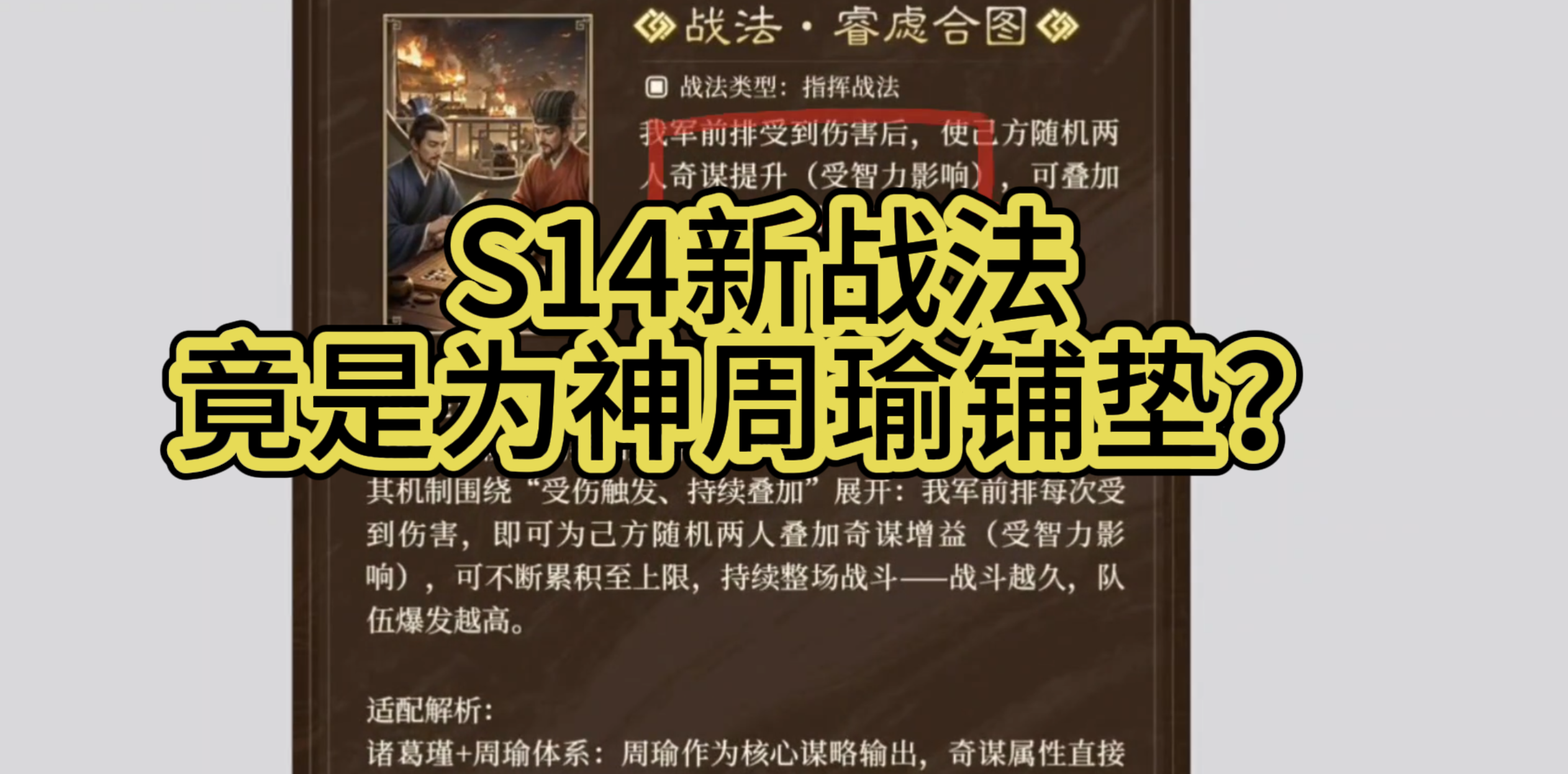 S14新战法竟是为神周瑜铺垫？