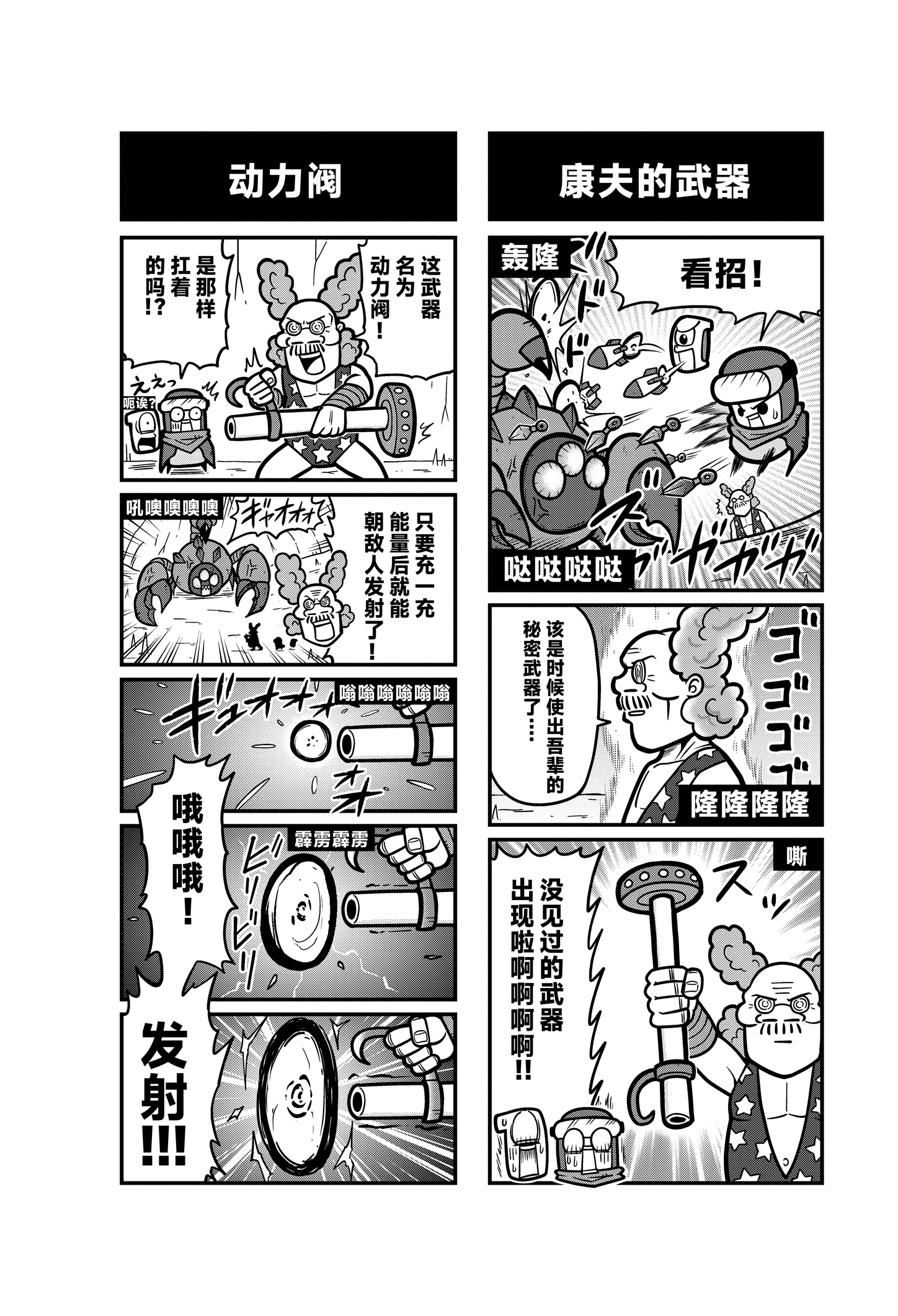 《弹壳特攻队》漫画第40话：全新武器，动力阀亮相！