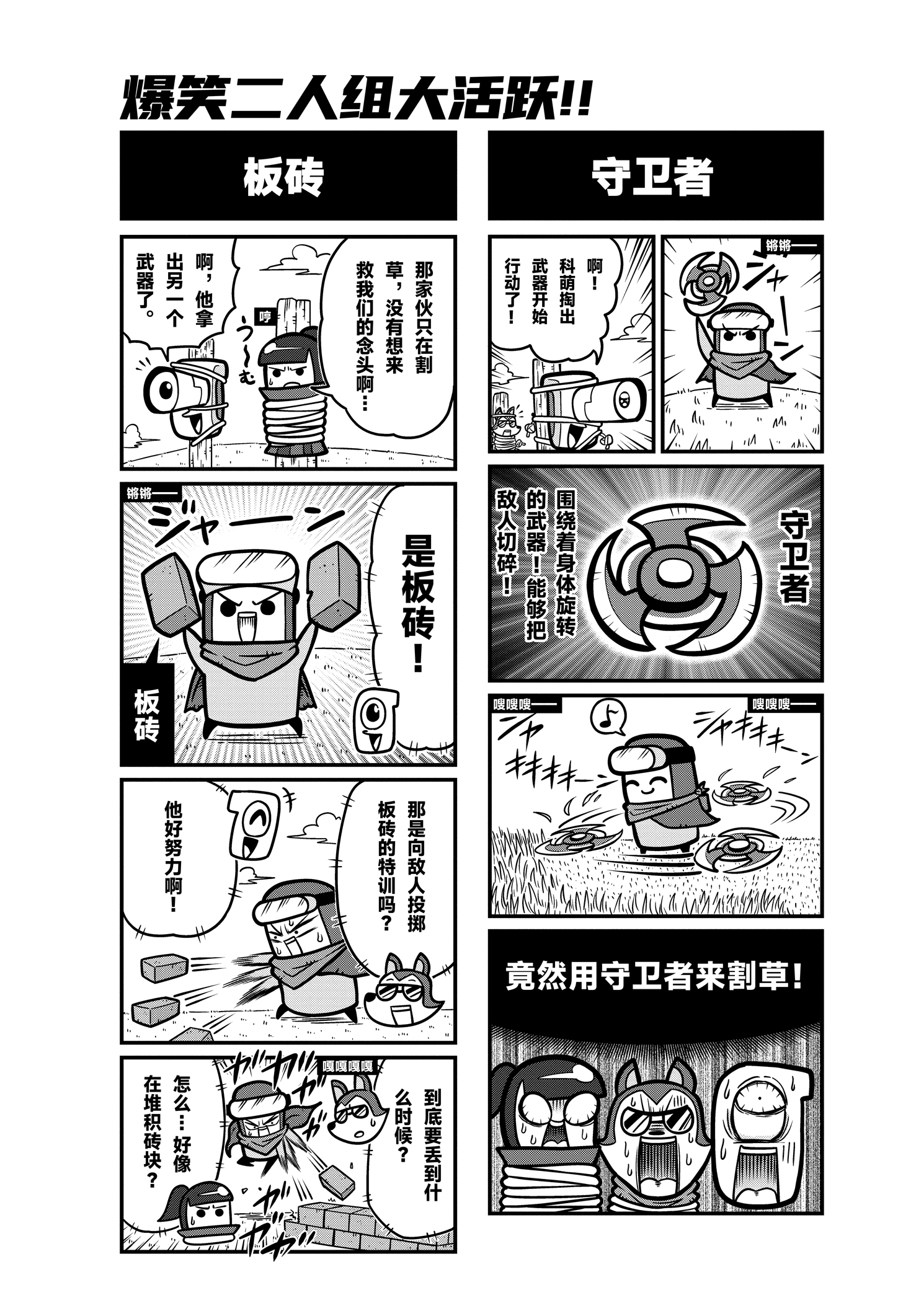 《弹壳特攻队》漫画第44话：科萌觉醒，开始营救队友