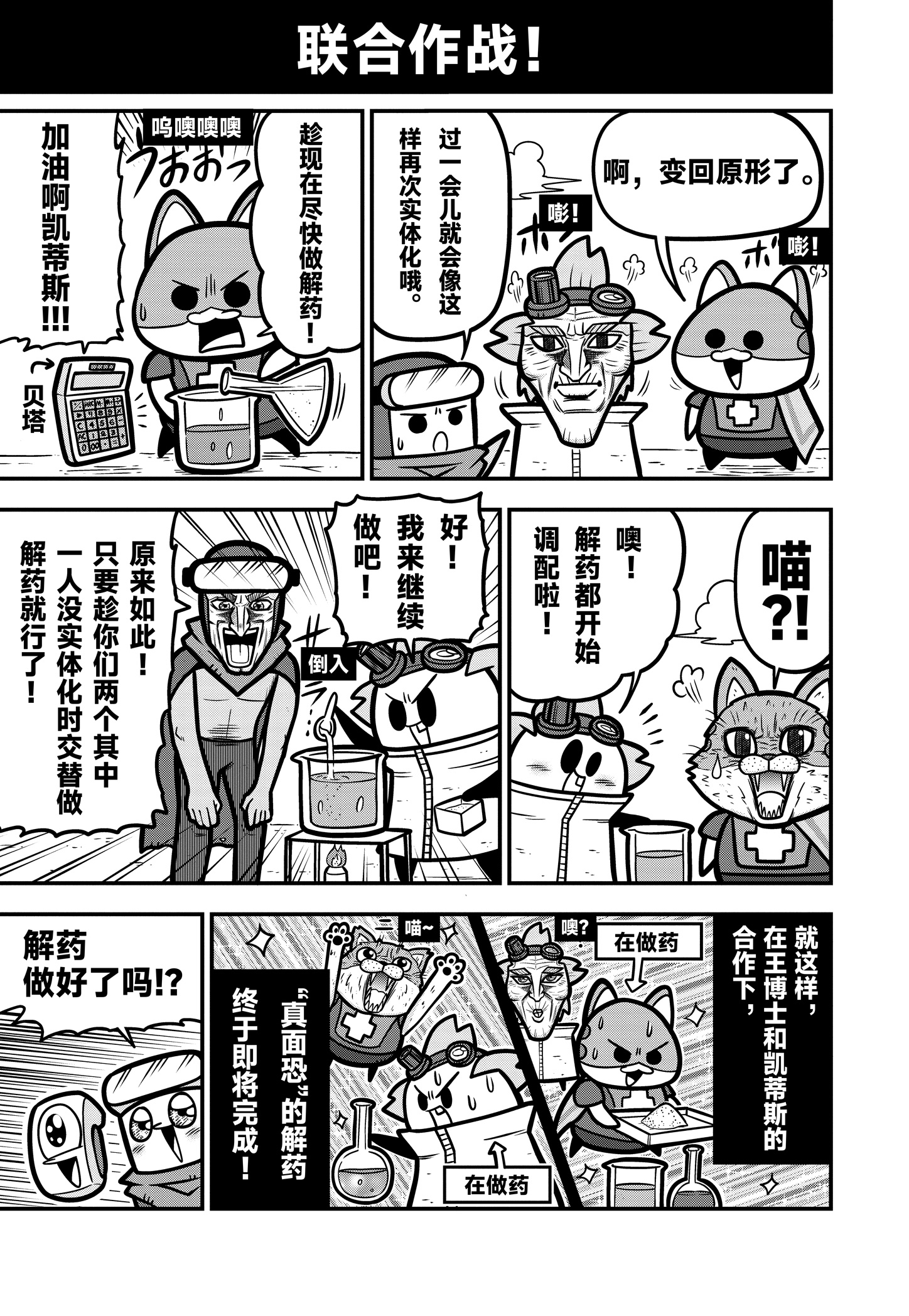 《弹壳特攻队》漫画第80话： 天才医生登场！