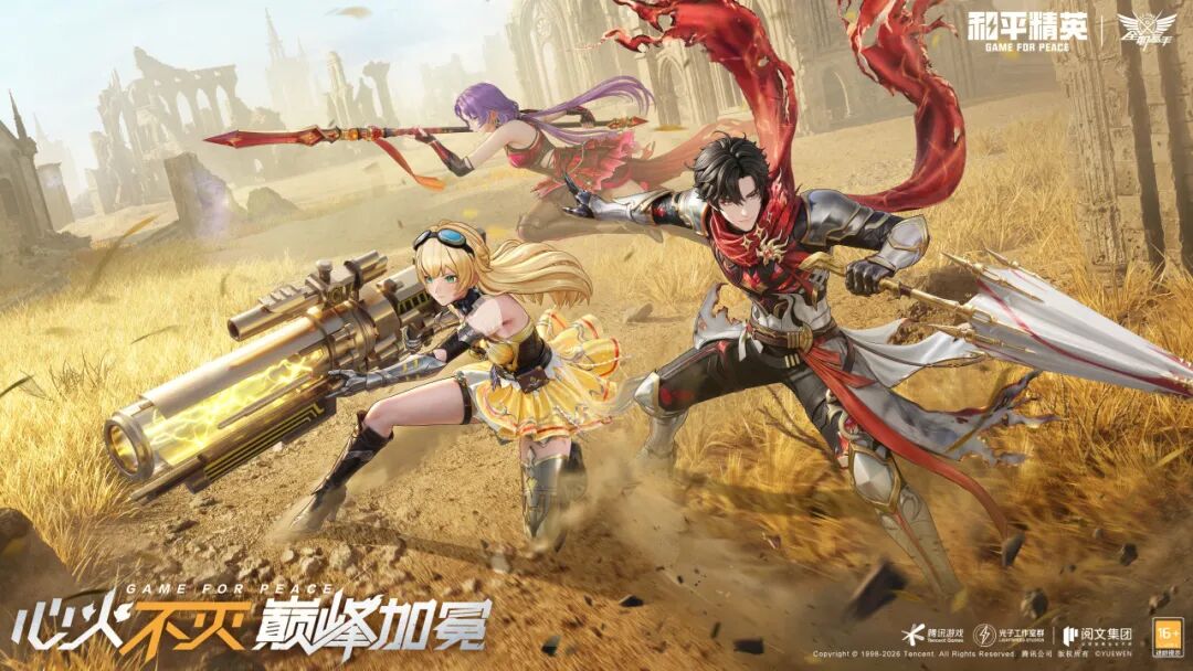今夏 兴欣之火燃海岛！5月29日《和平精英》携手《全职高手》跨界联动来袭