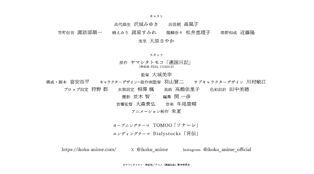 《异国日记》发布正式PV！超豪华制作班底，预定一月冷门佳作？