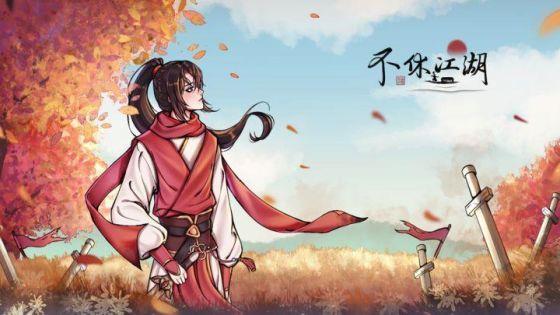 《不休江湖》——放置养成，体验幽默与温暖的江湖！