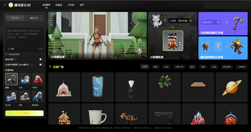 腾讯上线“3D模型AI生成”一站式平台：模型师和美术外包要哭了！