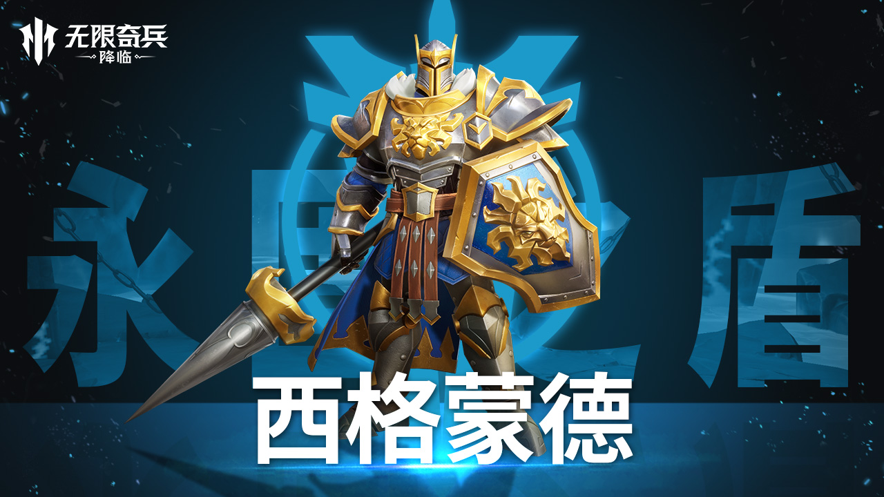 英雄介绍·西格蒙德