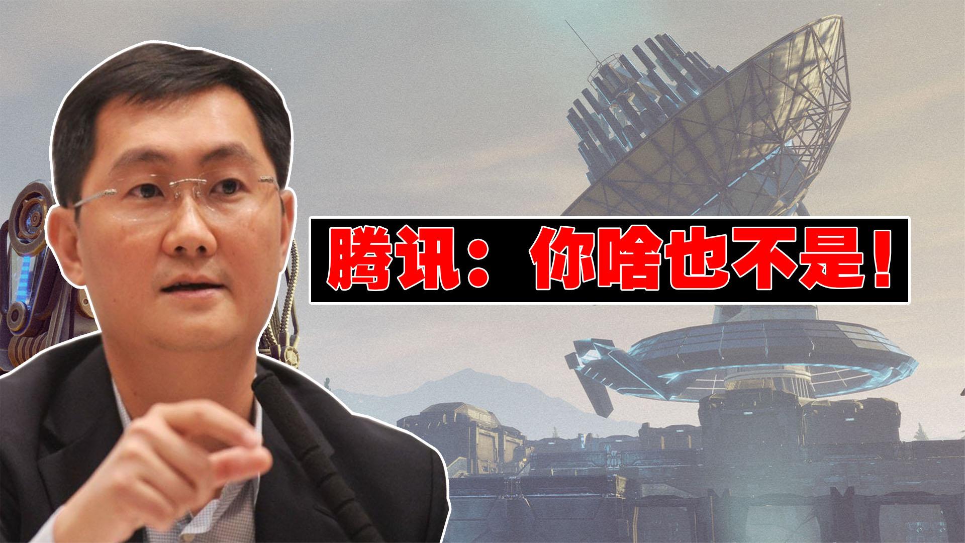 腾讯认为玩家账号只是数字，连使用价值都没有，玩家只有使用权！