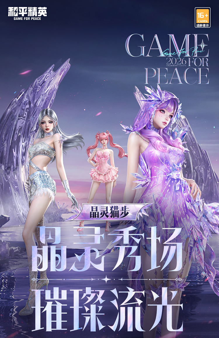 新皮肤爆料丨晶灵秀场，璀璨流光！全新系列角色-【晶灵猫步】将于2月27日上线~