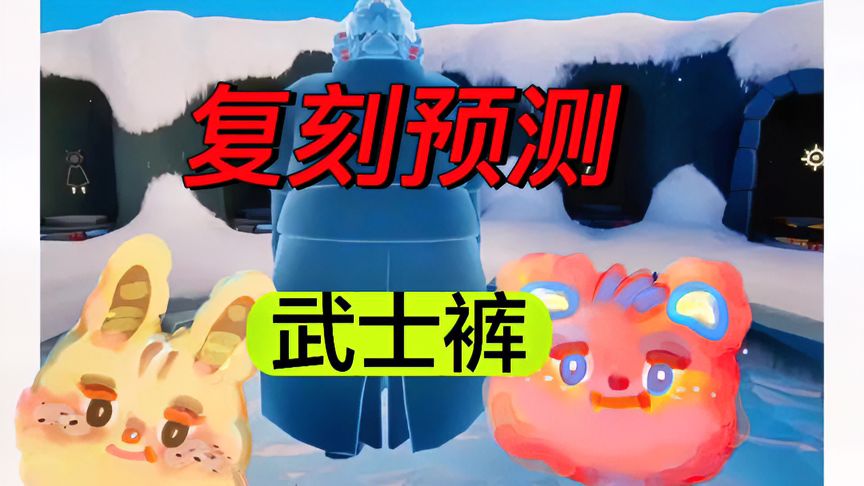 光·遇：复刻预测，11月17日复刻预测