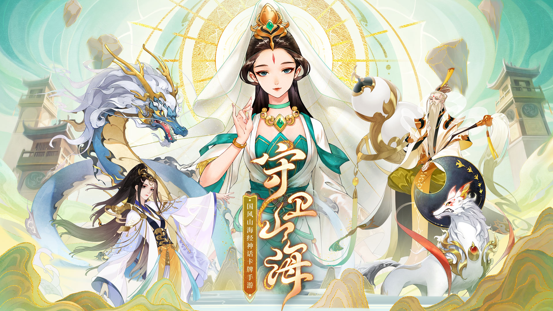 《守卫山海》山海绘卷-玉兔，你想吃我做的团子吗