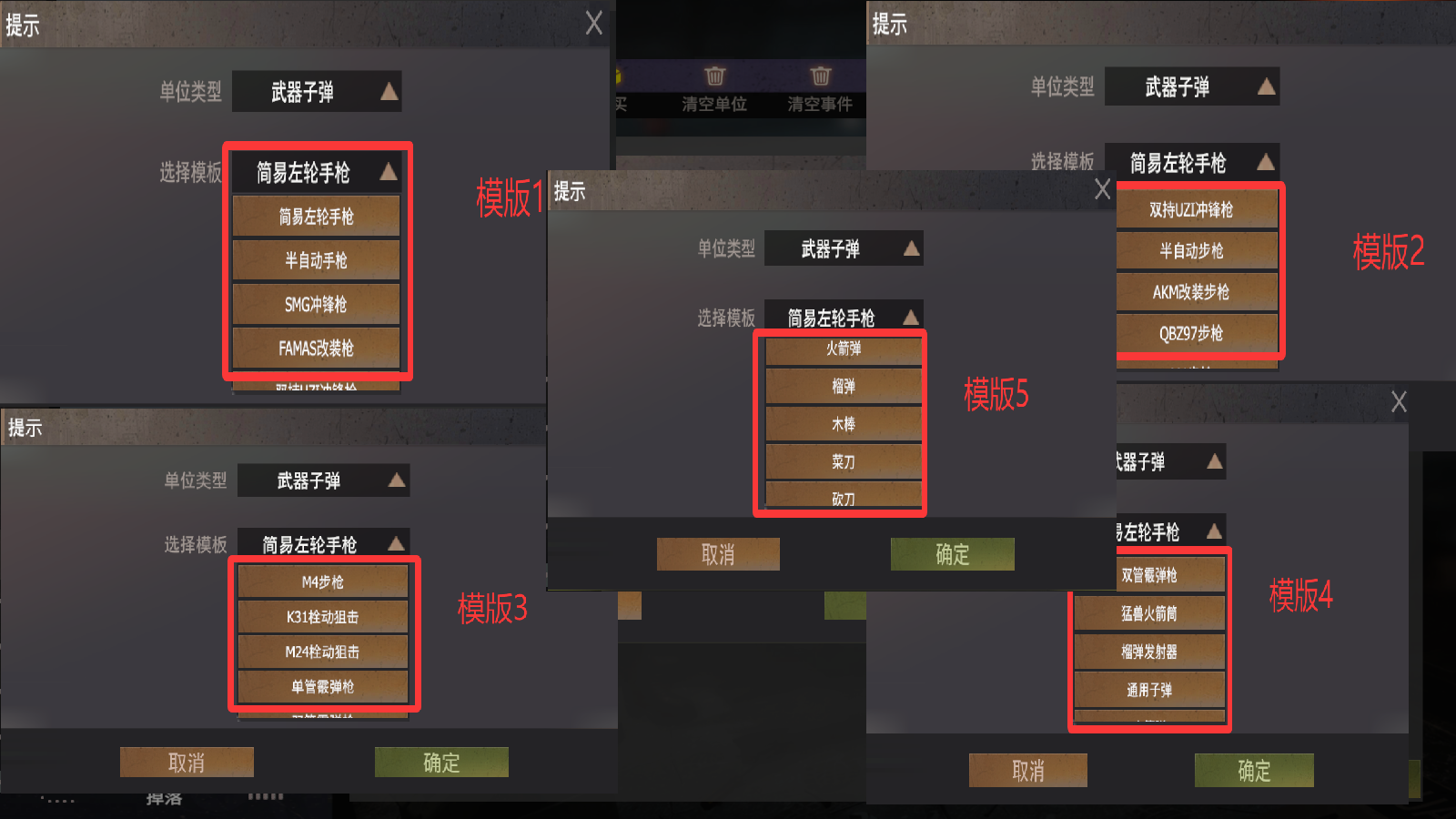 转载：[社区服攻略] 第五期 单位库中的武器子弹详解