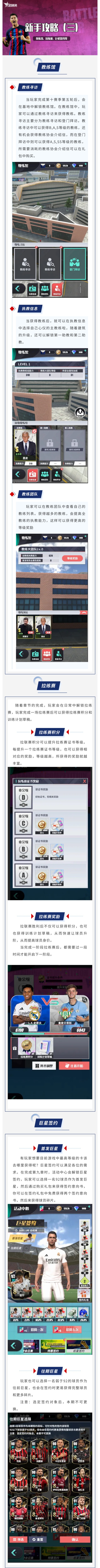 【足球决】新手攻略（三）