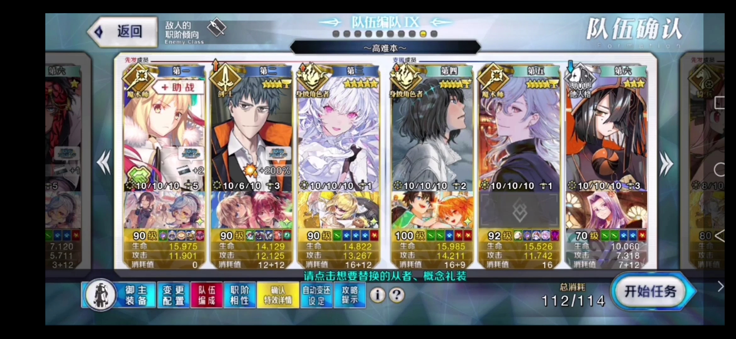 FGO：摩根祭 -高难本无二打 斋藤一4T