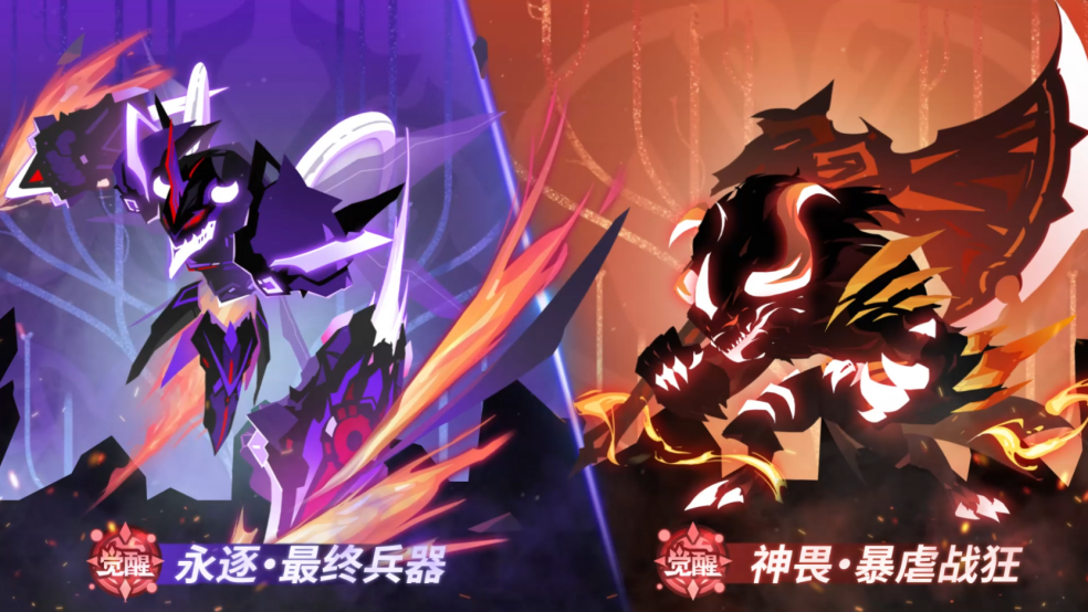 【觉秘档案01】永逐·最终兵器＆神畏·暴虐战狂
