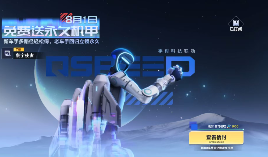 游戏五日谈：QQ飞车手游8.1上线提机甲，异形A车免费送