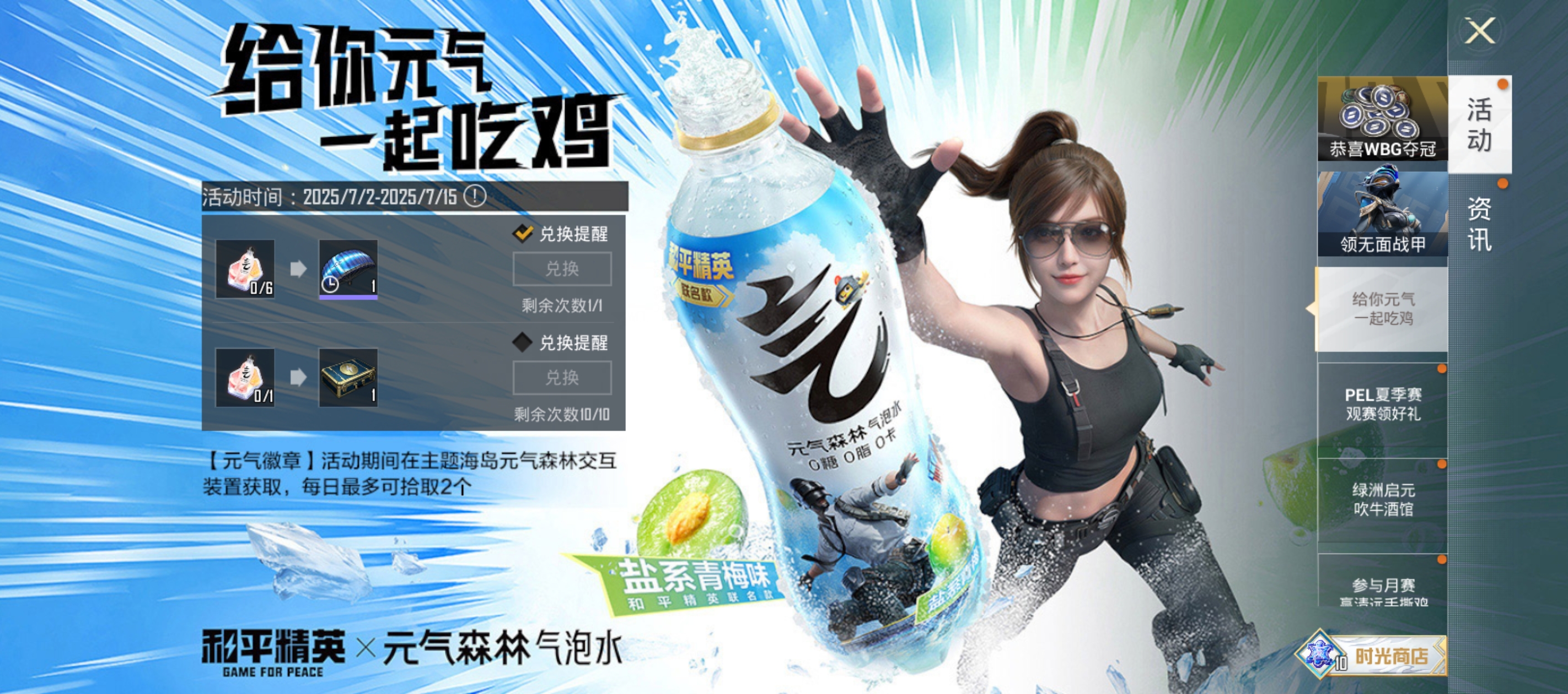 给你元气一起吃鸡