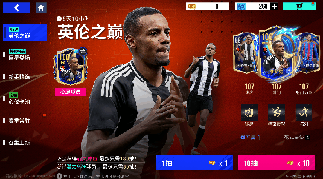 喜鹊神锋搅动风云！100潜力巅峰伊萨克傲立英伦之巅！