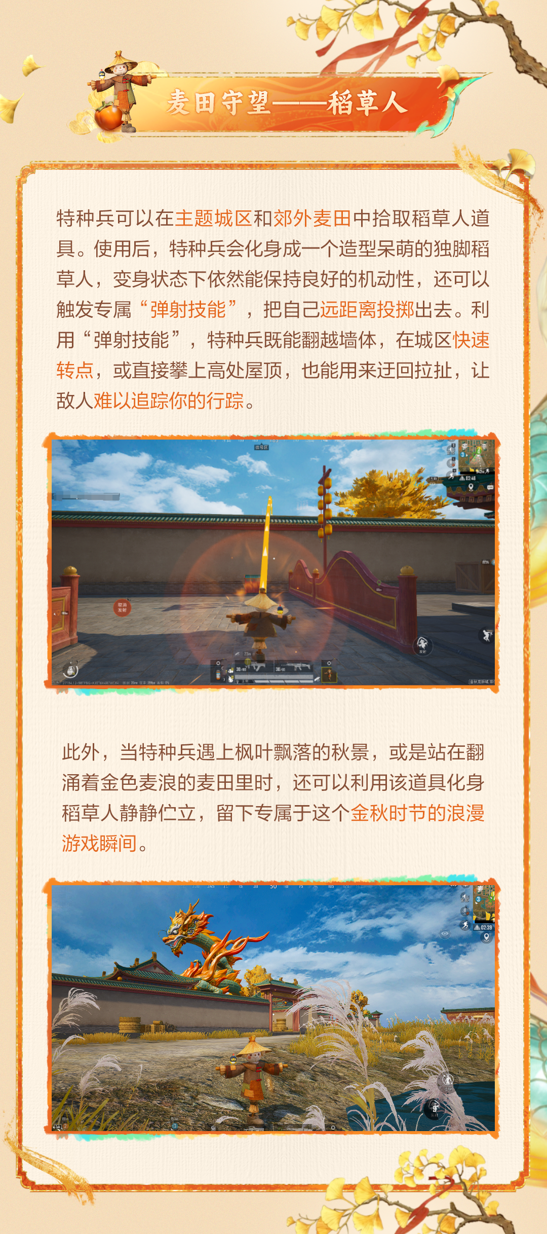 新版本爆料丨《和平精英》金秋龙狮城版本主题道具抢先看！