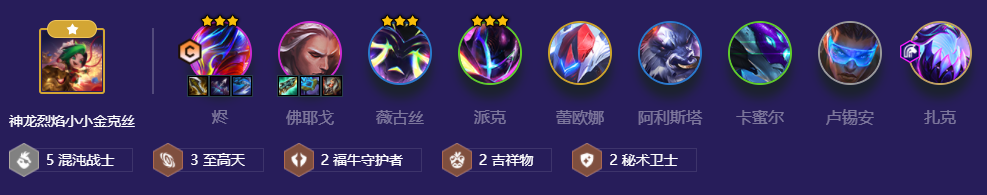 金铲铲之战：连杀大戏，由我领衔-混沌烬