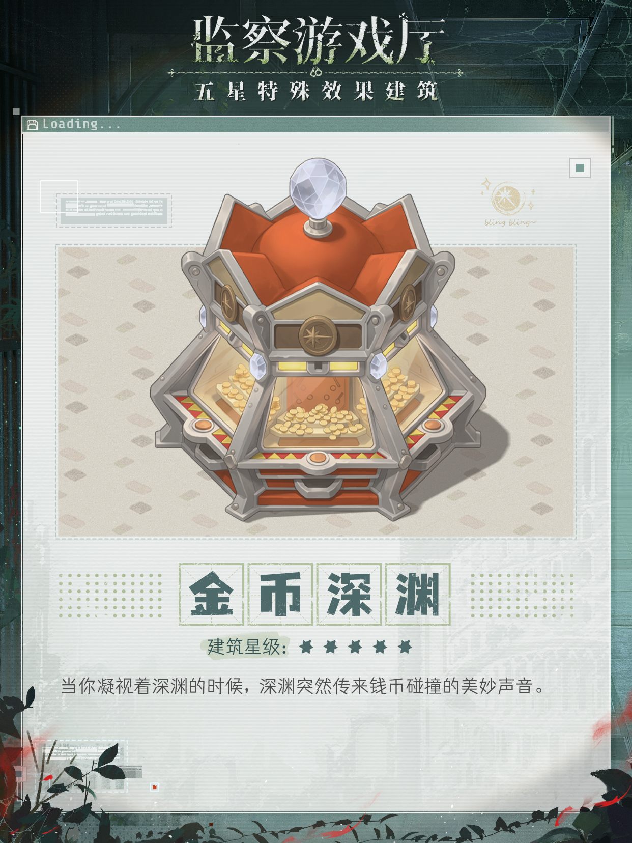 🎮据点互动建筑上新！【家族遗藏】即将开启