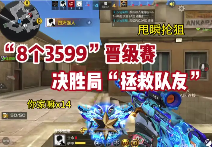 “8个3599”晋级赛，决胜局“拯救队友