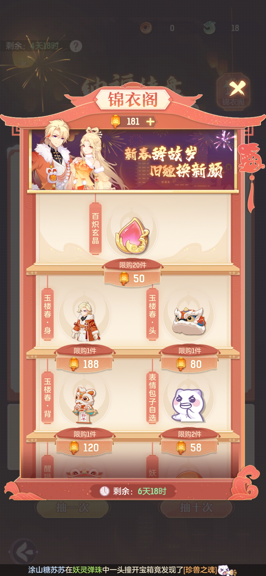 关于新年时装兑换的是否能赠送？