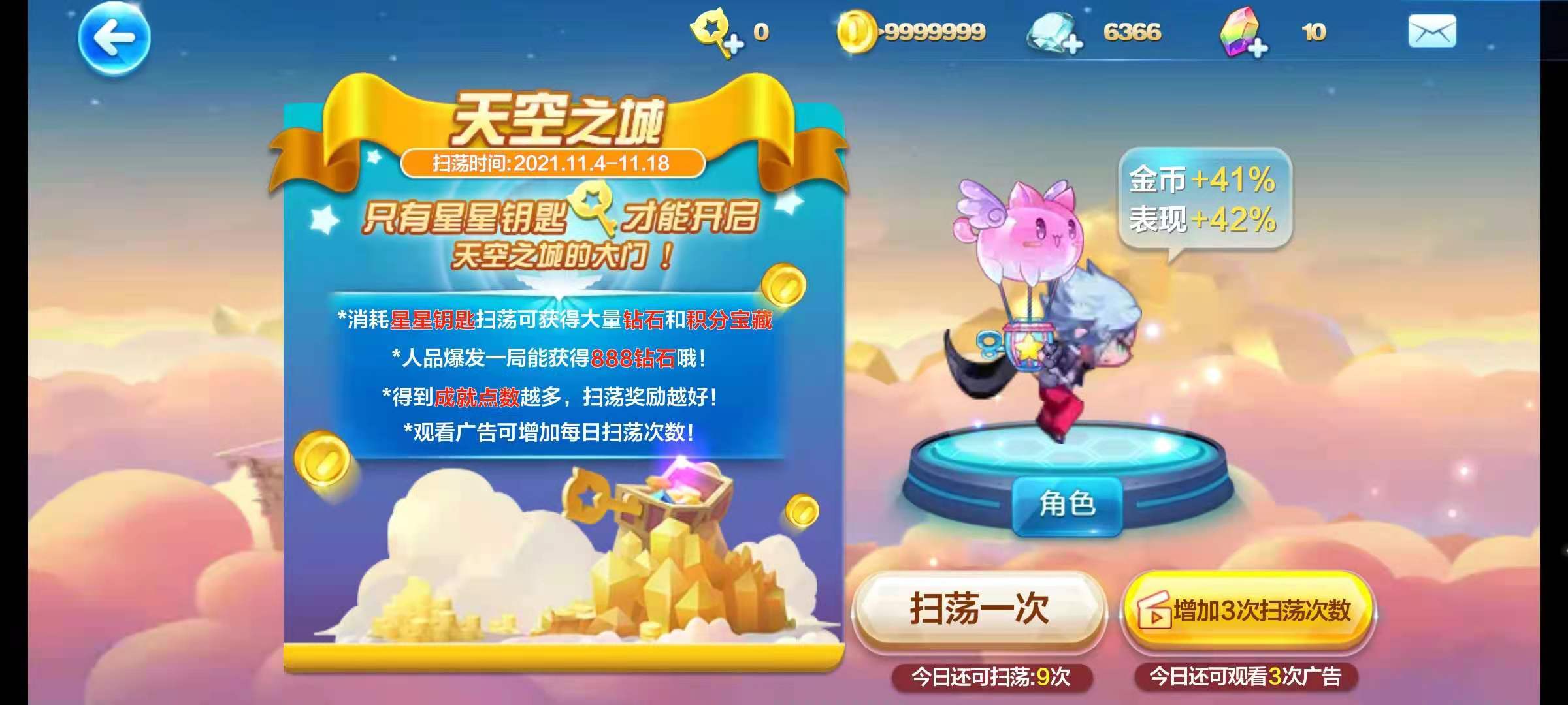 天空之城2.0