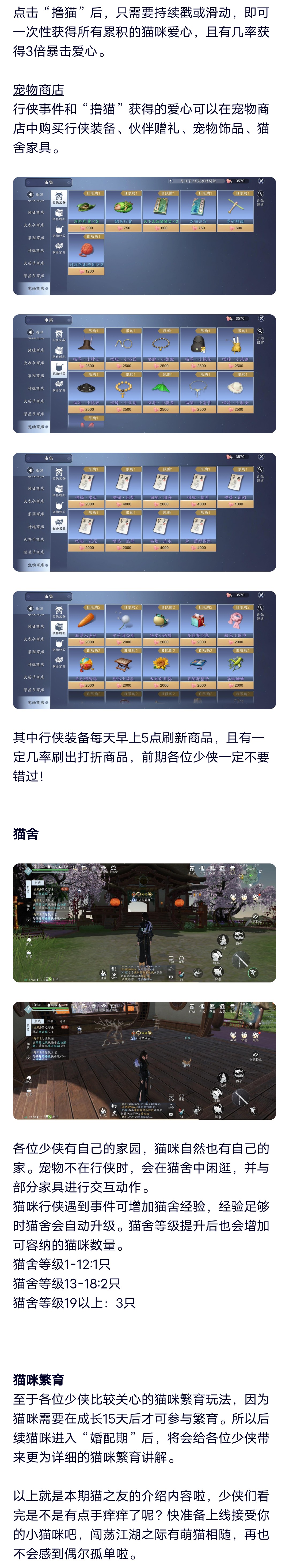 星垂版本解说丨千喵千面，猫“啸”八荒，猫之友基础玩法看这里