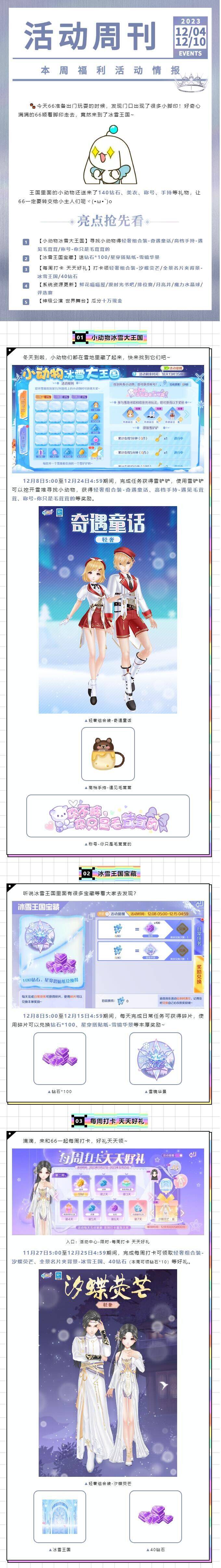 66向你投递了福利：140钻石√美衣√称号√手持√