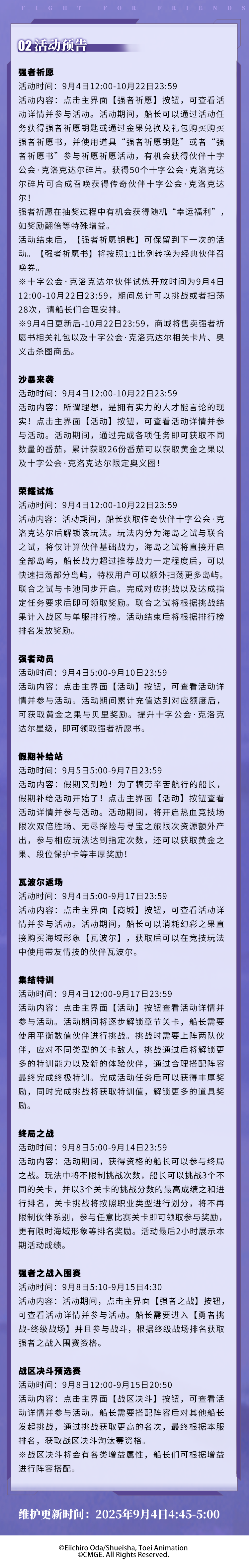 沙暴来袭！9月4日不停服更新公告