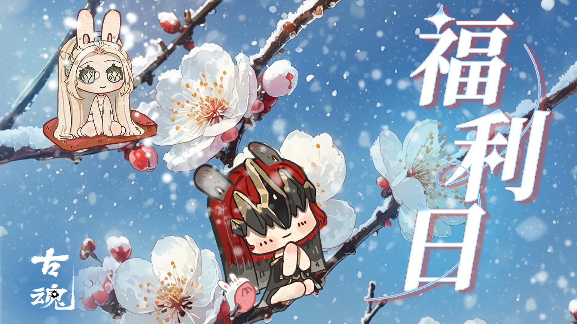 周五福利日 | 小雪初临，素冬悄至