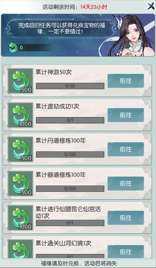 【特别活动预告】恭迎道友重回仙途！（内含礼包码）