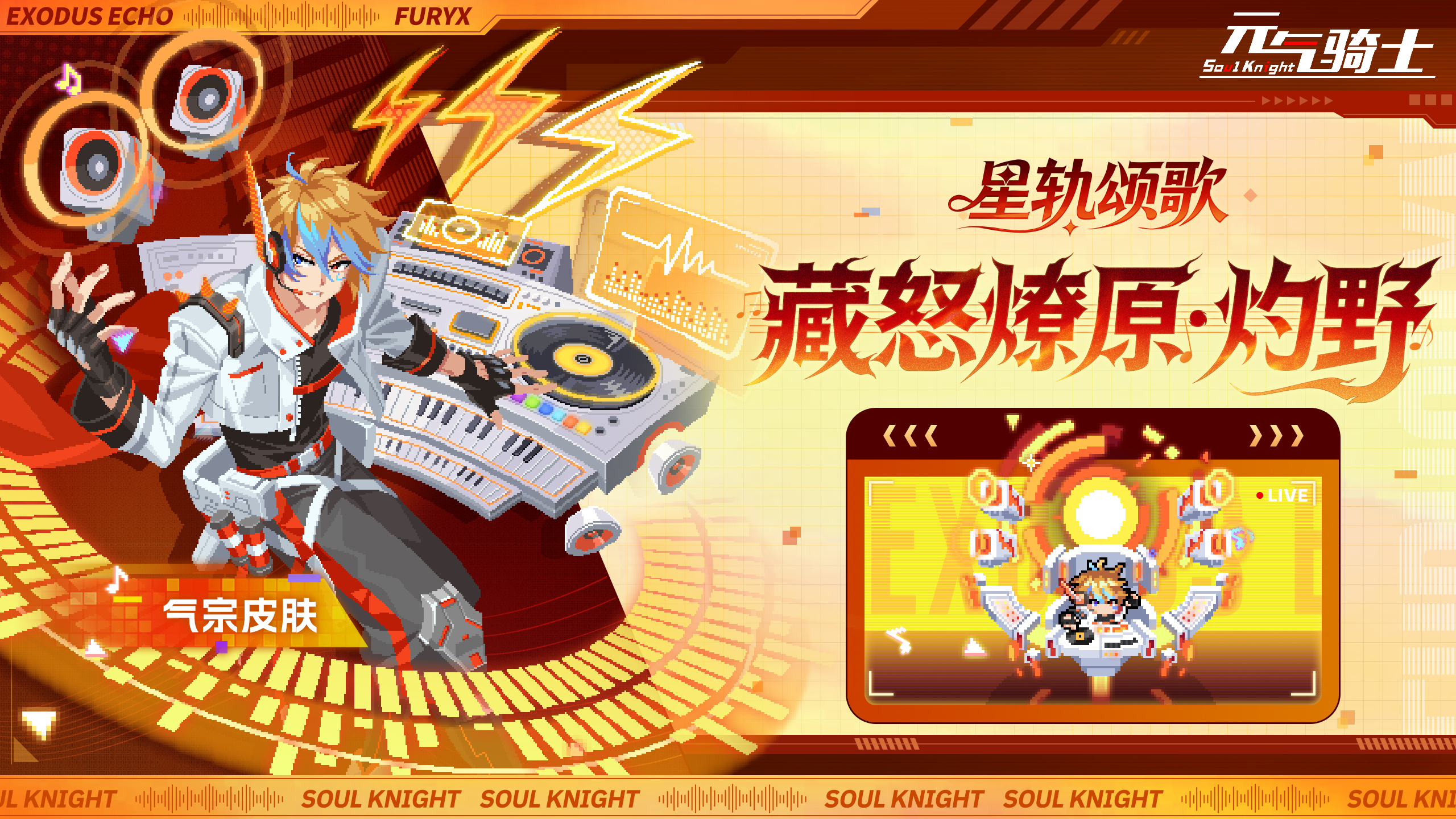 【更新预告02】星轨颂歌、诸神之战等系列皮肤上新！