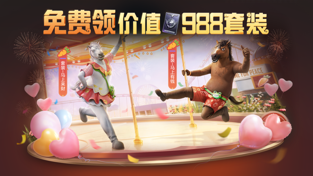 春节福利派送中！免费领军需五连抽，还有【套装-马上来财】【套装-马上有钱】二选一！