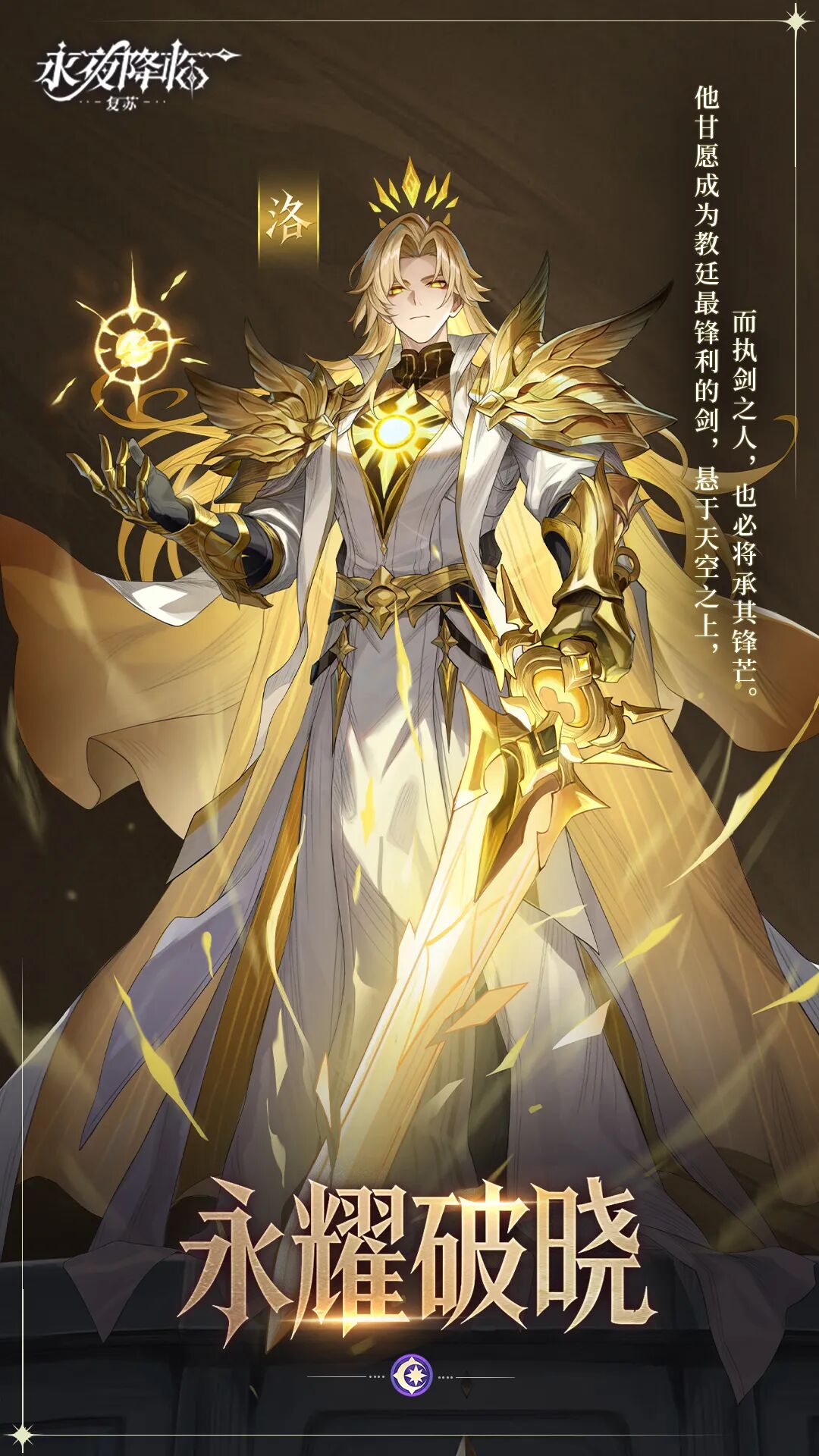 更新公告 | 闪耀法师「洛」登场，双闪耀皮肤即将上线！
