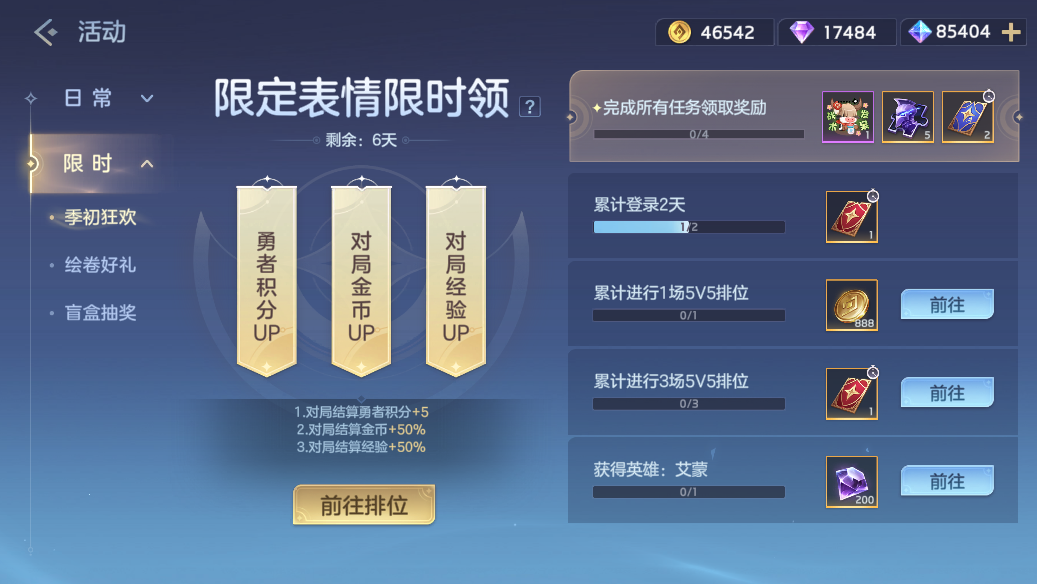 游戏五日谈：曙光英雄新赛季来临，季初狂欢活动开启