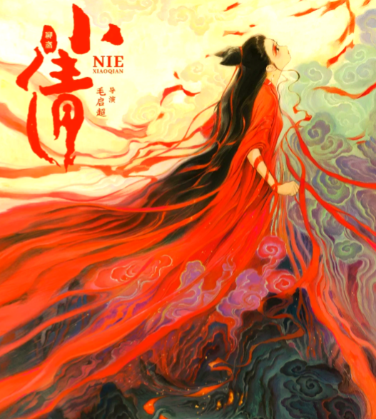 《小倩》撕碎宿命枷锁，不做待拯救孤魂，只做命运主人