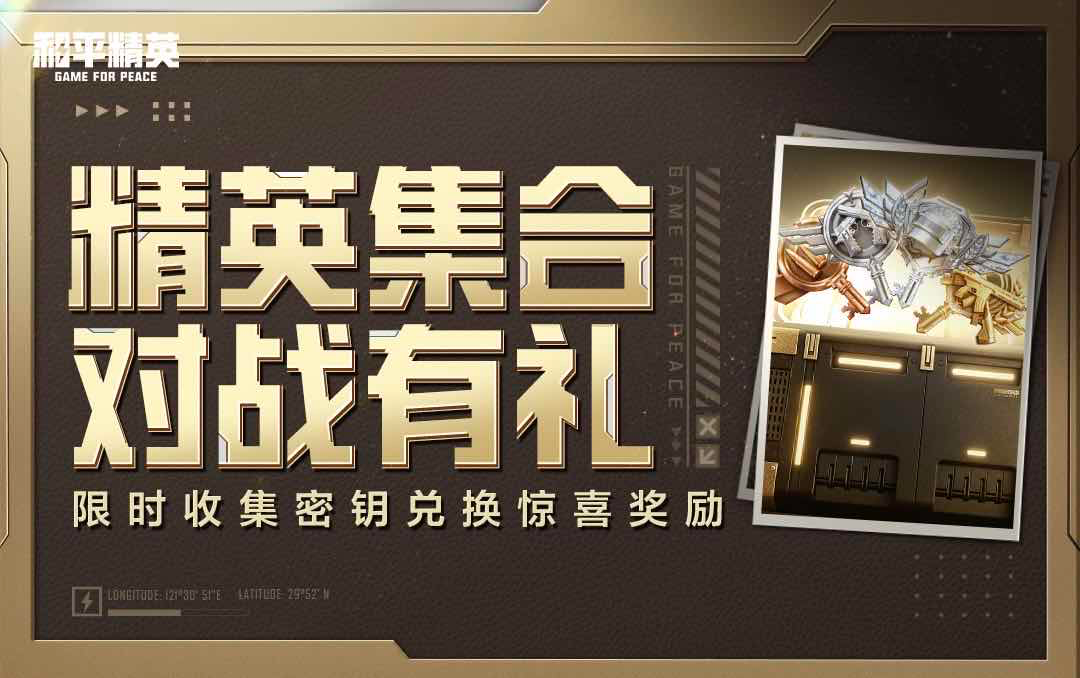 手游日报0523：和平精英开启精英战场玩法；使命召唤手游上线次元律动活动