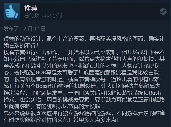 持续火爆！《HiFi RUSH》Steam评论数破万！好评率98％