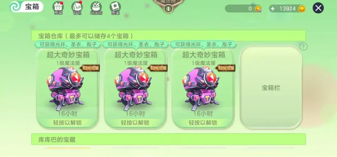 策划超听劝丨奇妙宝箱和钛金宝箱回归？！