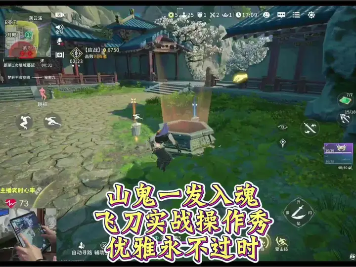山鬼一发入魂，飞刀实战操作秀