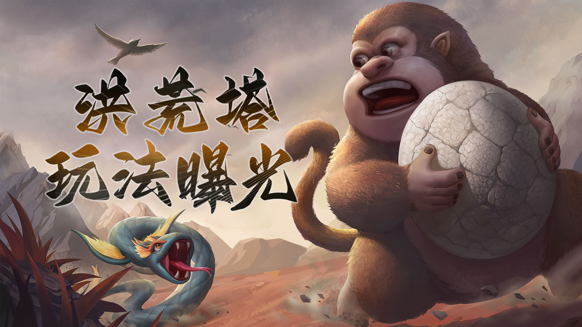 我要登那最高的峰 | 【洪荒塔】玩法介绍