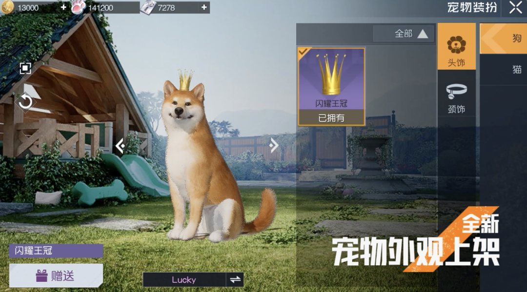 种草｜萌宠玩法大更新，装饰一戴可可爱爱！