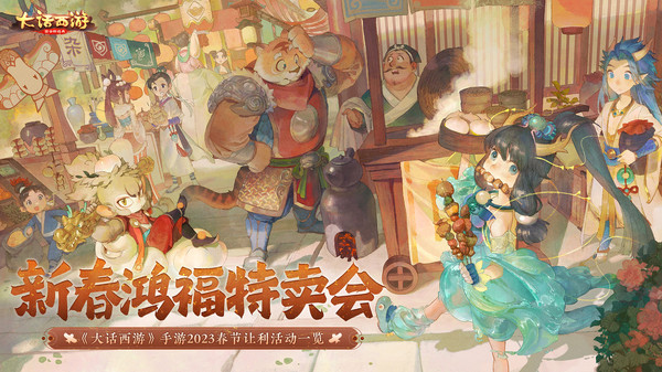 《大话西游-新服大话归来》：全新的大话江湖，期待少侠归来！