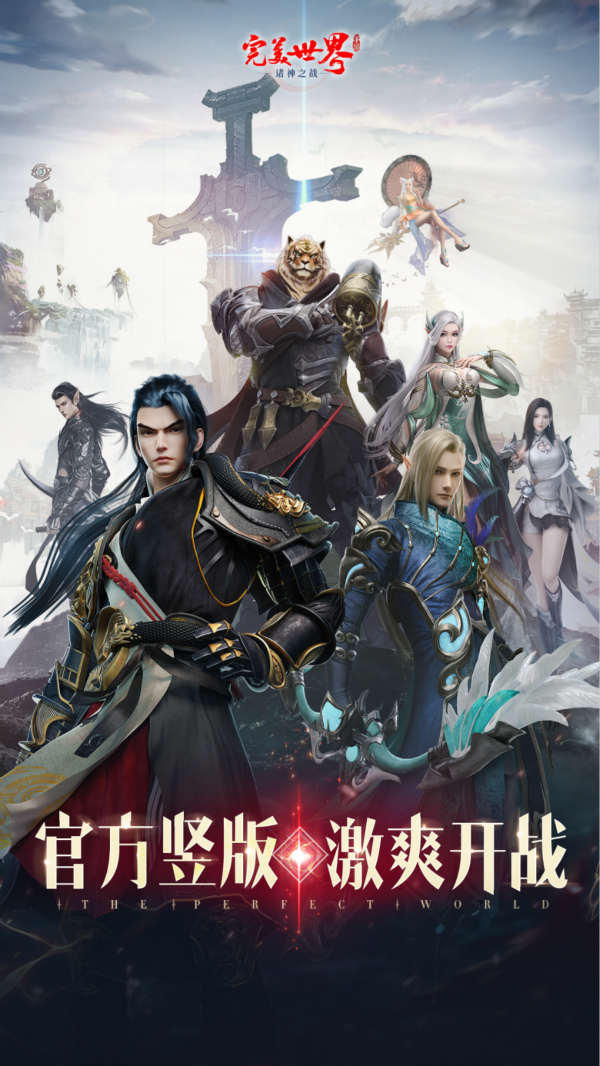 MMO新体验《完美世界：诸神之战》引领游戏“零负担”浪潮