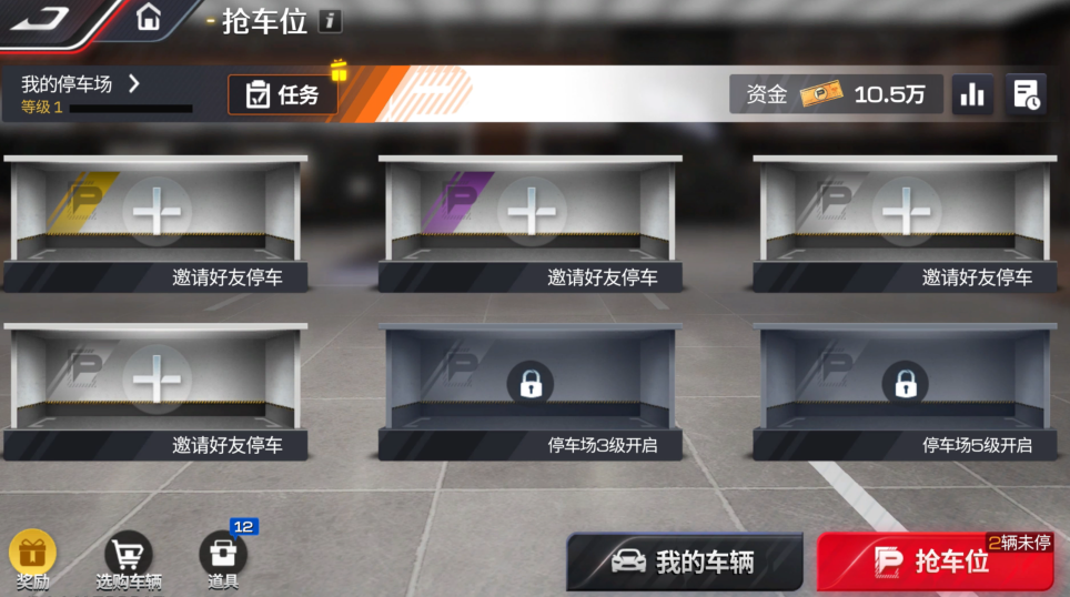 24S6，车友，车位给我抢下？