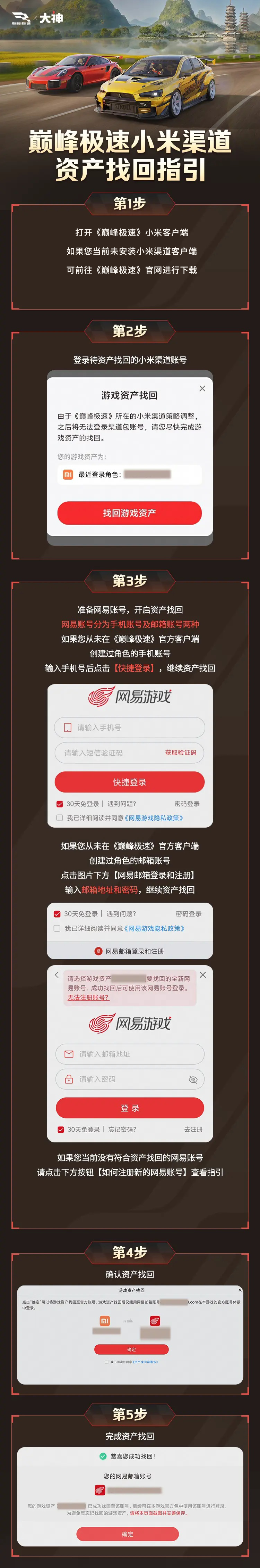 《巅峰极速》小米渠道服资产找回操作流程指引