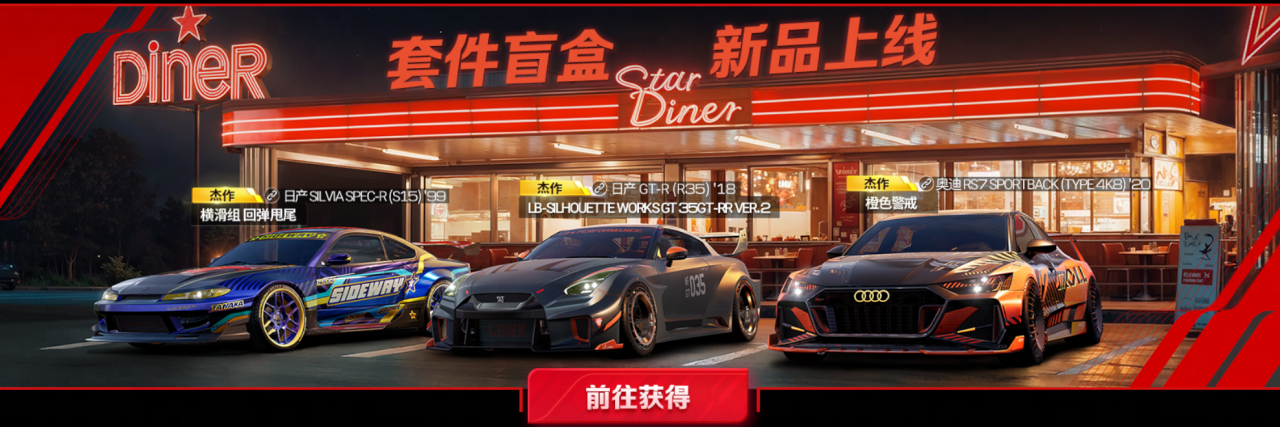 【登录领取免费十连】五一潮咖速成指南：换上TA们，你就是巅峰最拽漂移王！