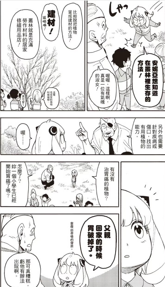 《间谍过家家》漫画140话“次瓜cp“甜度超标！次子&阿尼亚成功牵手